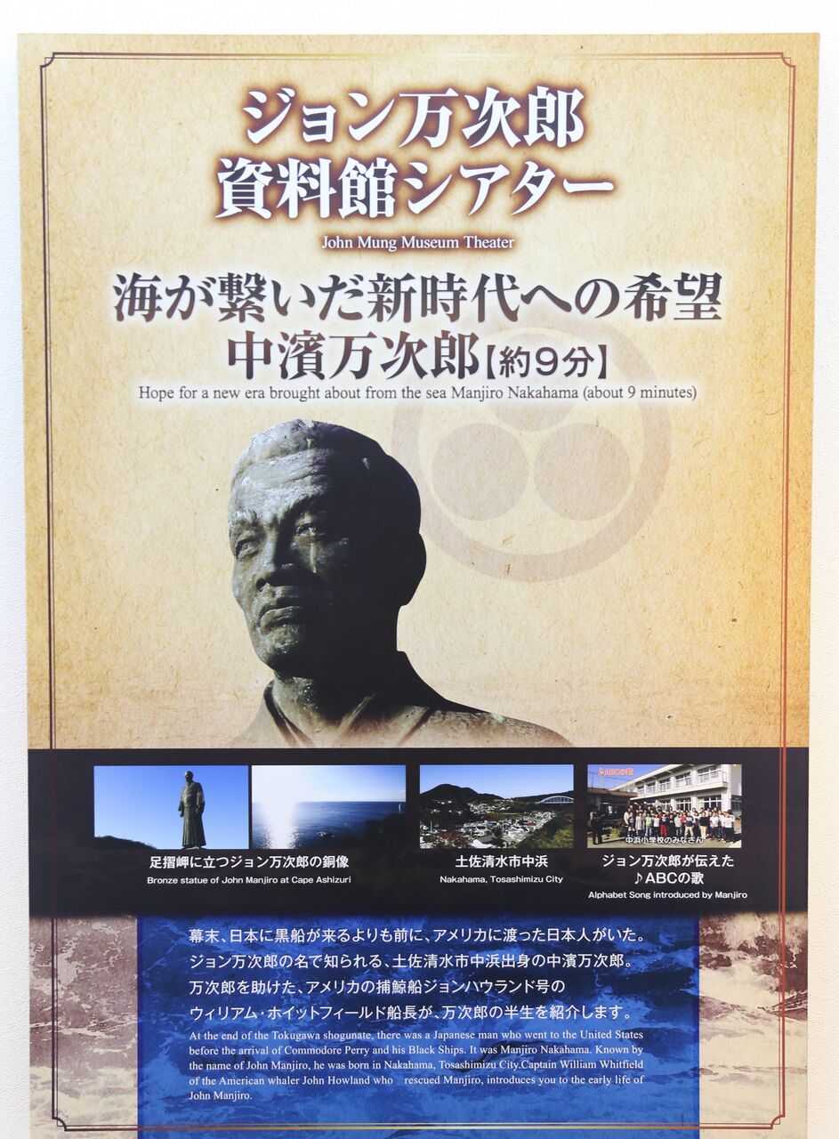 足摺のジョン万次郎資料館に行こう 彼は江戸時代末期から明治にかけてアメリカ合衆国と日本で活動した日本人である アメリカ人からはジョン マンという愛称でも呼ばれた 国境 環境 歴史などを学ぶ旅 なぜそこに国境があり分断されるのか 環境も違い 歴史も変わる