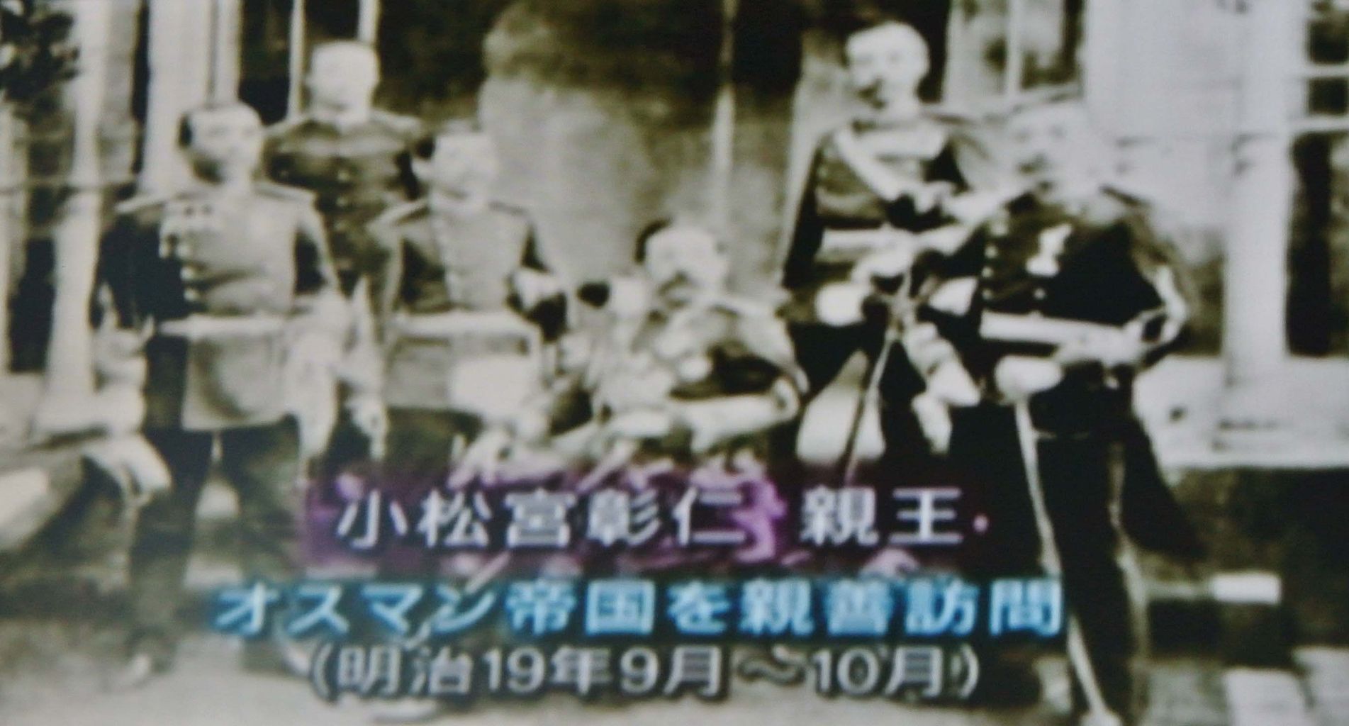 トルコの軍艦エルトゥールル号と恩返しにまつわる泣ける話です 知らぜらる日本とトルコと交流史 トルコはとても楽しかった 親切 安い トルコ旅行のチャンス