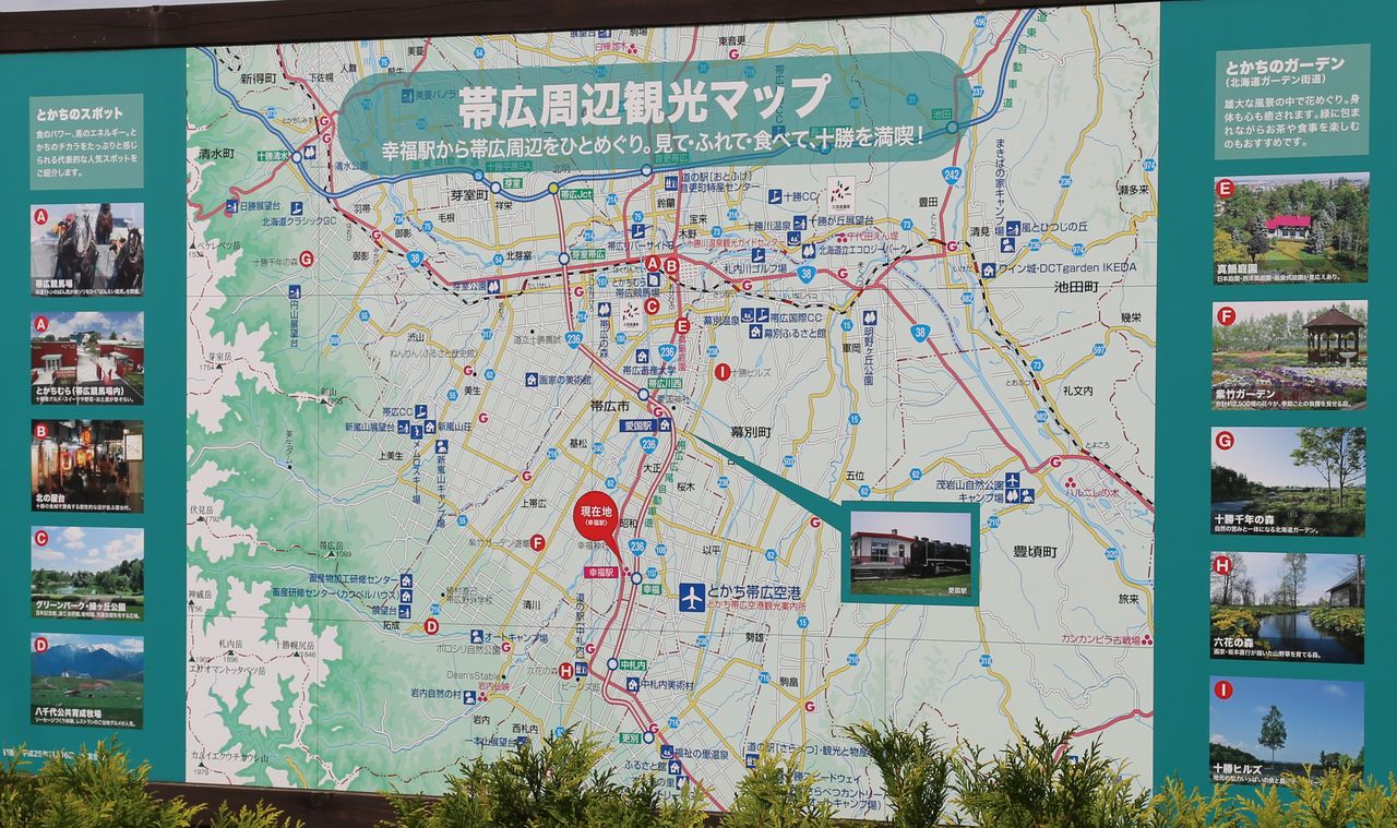 幸福駅は、日本国北海道（十勝支庁）帯広市幸福町にあった日本国有鉄道 