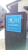 表札完成(アルミカラー板)門柱1