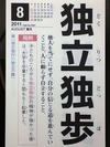 独立独歩