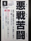 悪戦苦闘