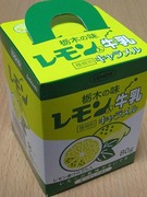 レモン牛乳【キャラメル】パッケージ