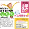 主婦休みの日(1.25、5.25、9.25)