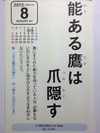 能ある鷹は爪を隠す