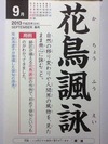 花鳥諷詠