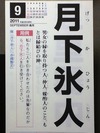 月下氷人