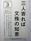 三人寄れば文殊の知恵
