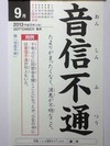 音信不通