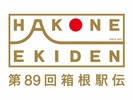 箱根駅伝(第89回)