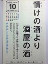 情けの酒より酒屋の酒
