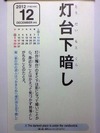 灯台下暗し