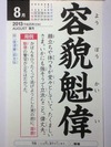 容貌魁偉