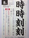 時時刻刻