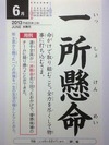 一所懸命