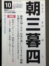 朝三暮四