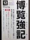 博覧強記