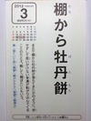 棚から牡丹餅