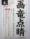 画竜点睛