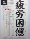 疲労困憊