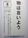 物は言いよう