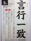 言行一致