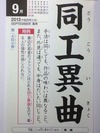 同工異曲