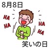 笑いの日(8_8)
