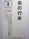 烏の行水