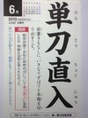 単刀直入
