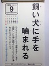 飼い犬に手を噛まれる