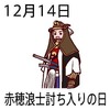 14ÀÖÊæÏ²»ÎƤ¤ÁÆþ¤ê¤ÎÆü(1214)