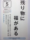 残り物に福がある