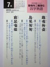 動物二種を含む四字熟語