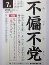 不偏不党