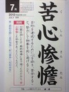 苦心惨憺