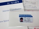 インテリアコーディネーター「更新」2012.3)