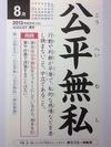 公平無私