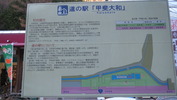 道の駅「甲斐大和」
