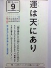 運は天にあり