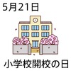 21¾®³Ø¹»³«¹»¤ÎÆü(0521)