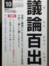 議論百出