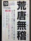 荒唐無稽