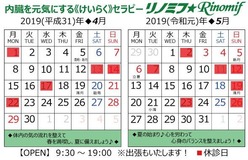 ±Ä¶ÈÆü¥«¥ì¥ó¥À¡¼(2019.4-2019.5)