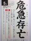 危急存亡