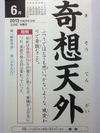 奇想天外