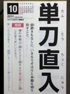 単刀直入