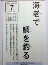 海老で鯛を釣る