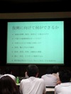 セミナー(2011.07.22)