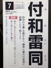付和雷同